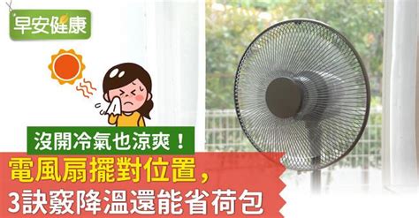 房間很熱|房間降溫九妙招！沒開冷氣也超涼 